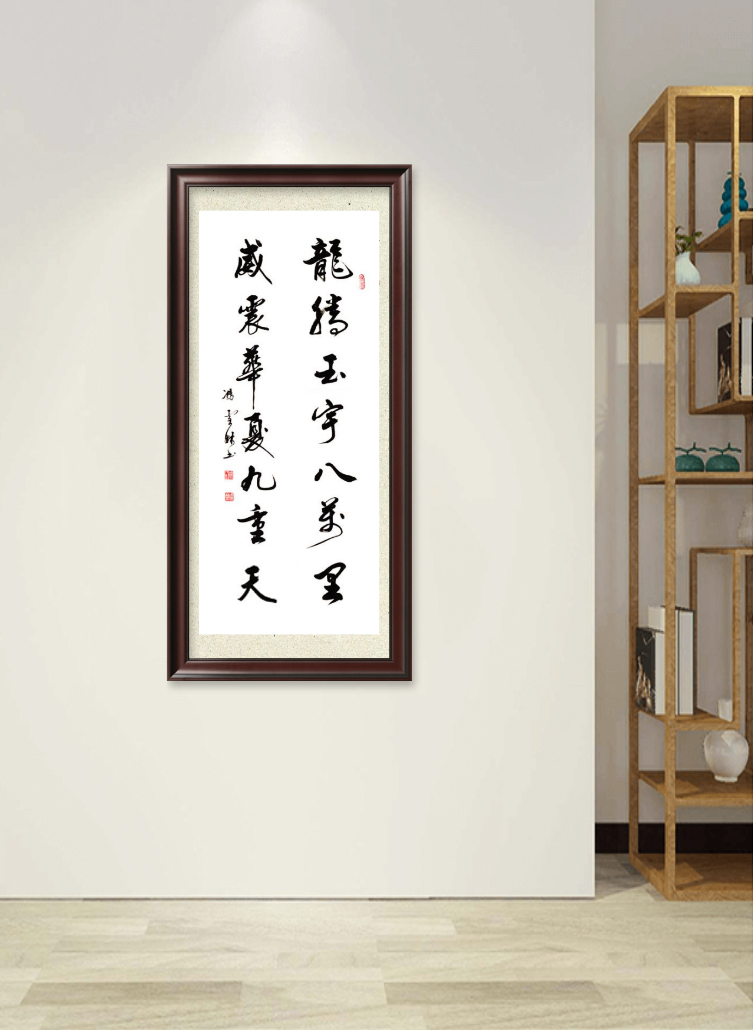 《龍騰玉宇八萬(wàn)里，威震華夏九重天。》書(shū)法對(duì)聯(lián)懸掛場(chǎng)景
