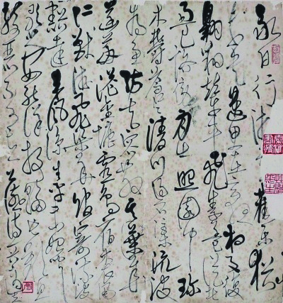 高二適書法《劉楨公?詩一首》