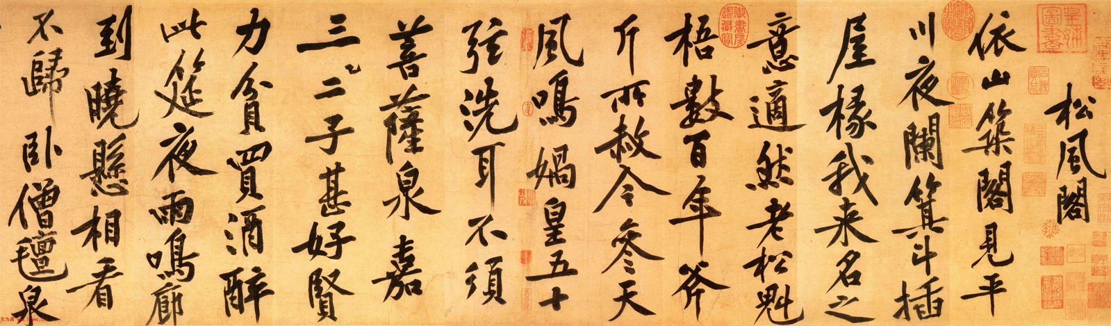 北宋黃庭堅《松風閣詩帖》局部