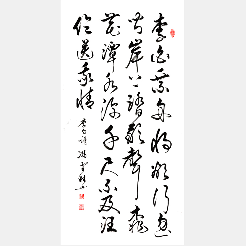 李白《贈汪倫》書法作品 唐詩友誼名篇字畫 桃花潭水深千尺