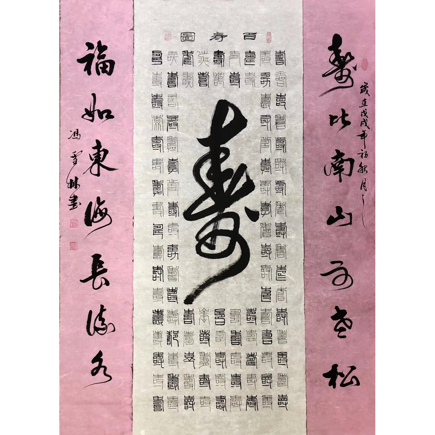 百壽圖 福如東海長流水，壽比南山不老松。 篆書、行書 祝壽書法字畫