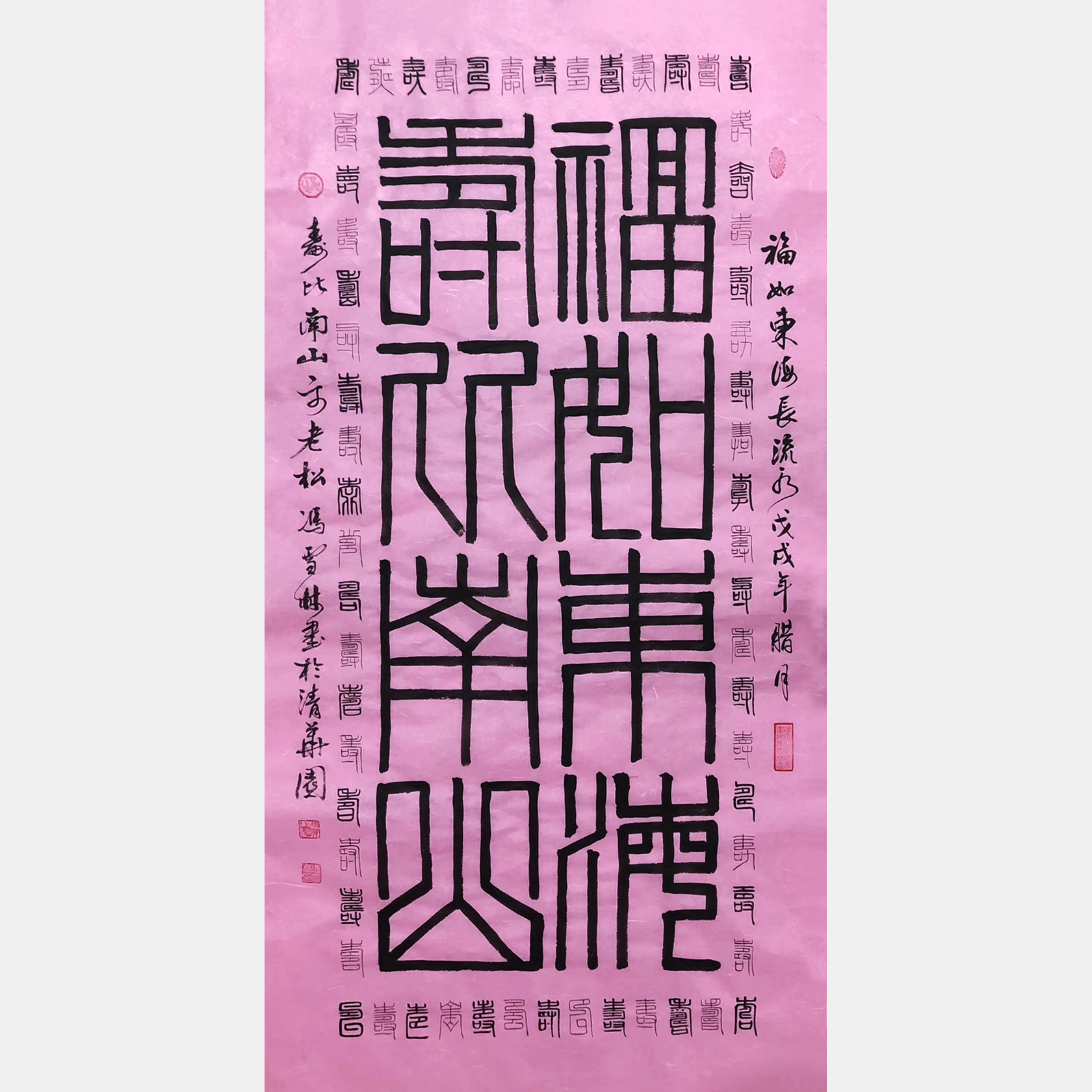 福如東海，壽比南山。祝壽書法字畫 中國(guó)傳統(tǒng)出名祝頌用語