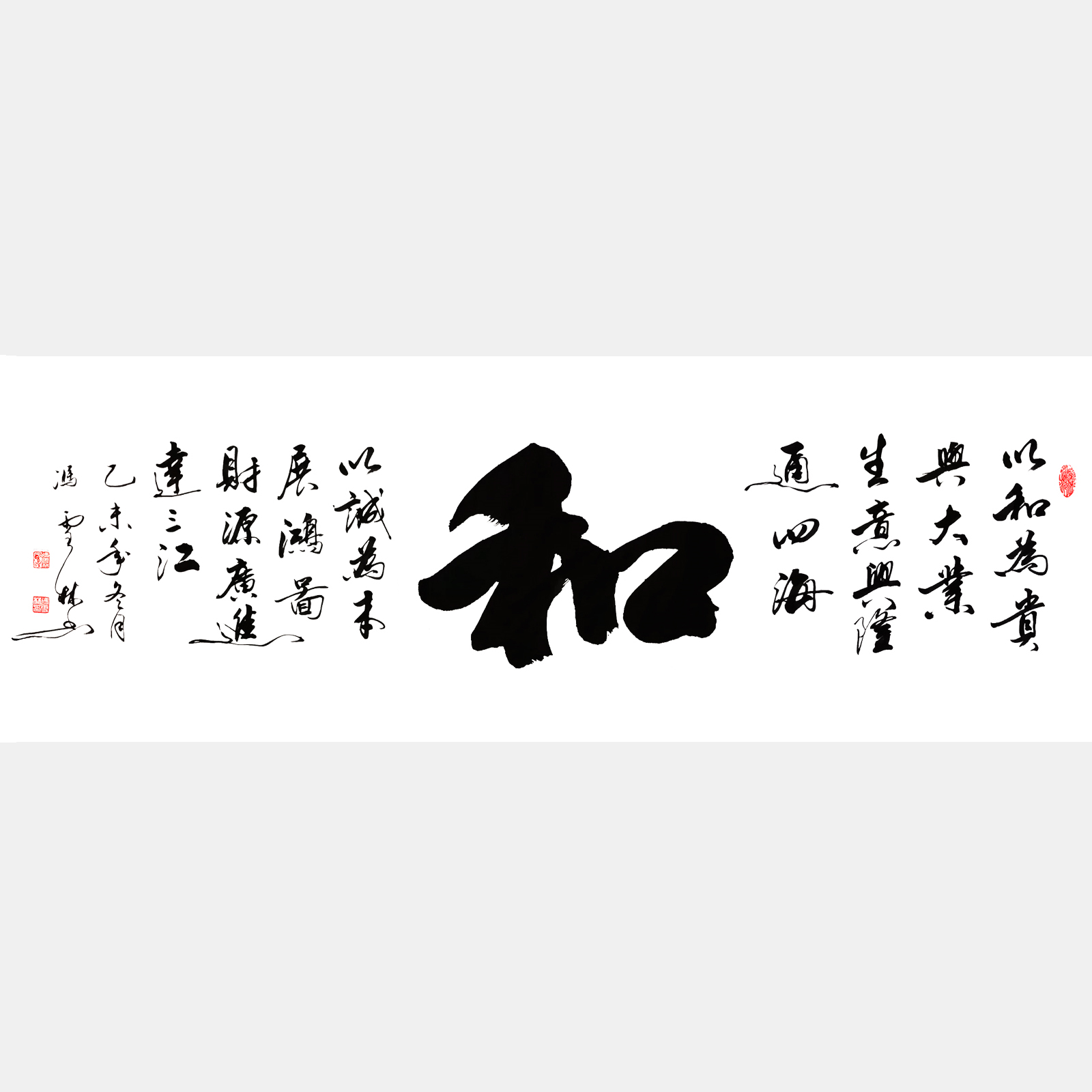 以和為貴興大業(yè)，生意興隆通四海。 書法作品 經(jīng)商吉言、經(jīng)商格言字畫