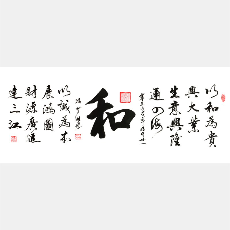 以和為貴興大業(yè)，生意興隆通四海。 書法作品 經(jīng)商吉言、經(jīng)商格言字畫