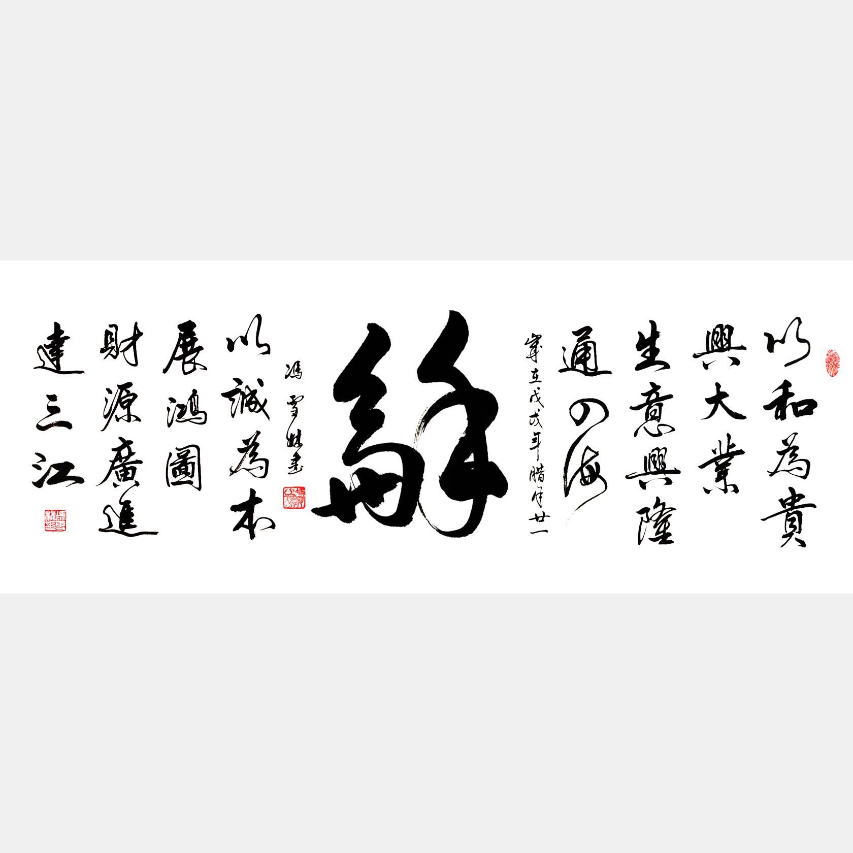 以和為貴興大業(yè)，生意興隆通四海。 書法作品 經(jīng)商吉言、經(jīng)商格言字畫