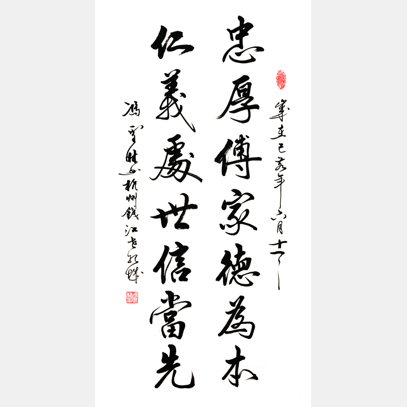 忠厚傳家德為本，仁義處事信當(dāng)先。 行書書法作品、家訓(xùn)書法對聯(lián)