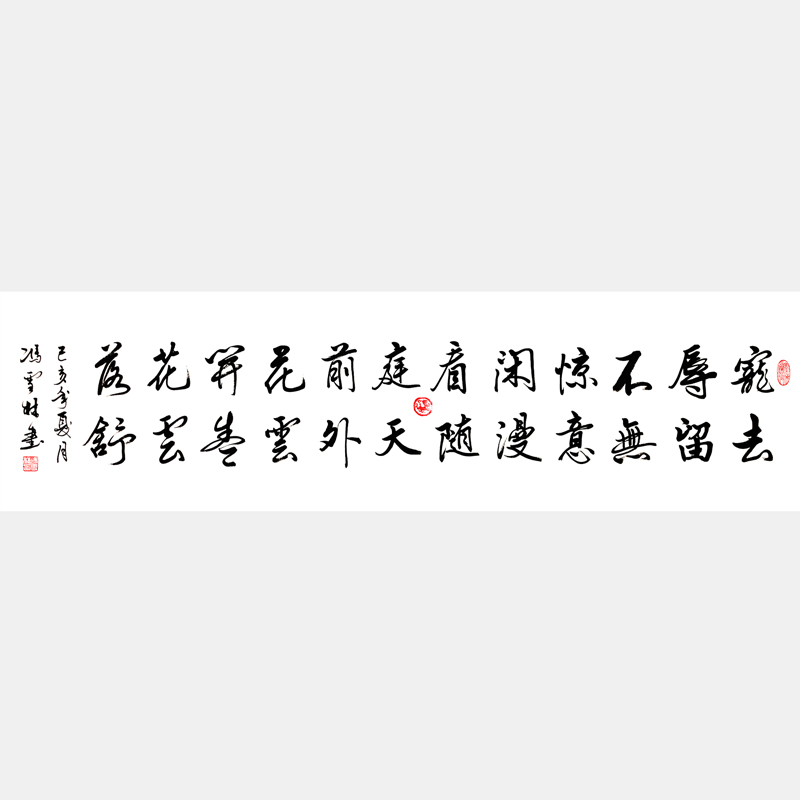 寵辱不驚，閑看庭前花開花落；去留無意，漫隨天外云卷云舒。 書法名聯(lián)