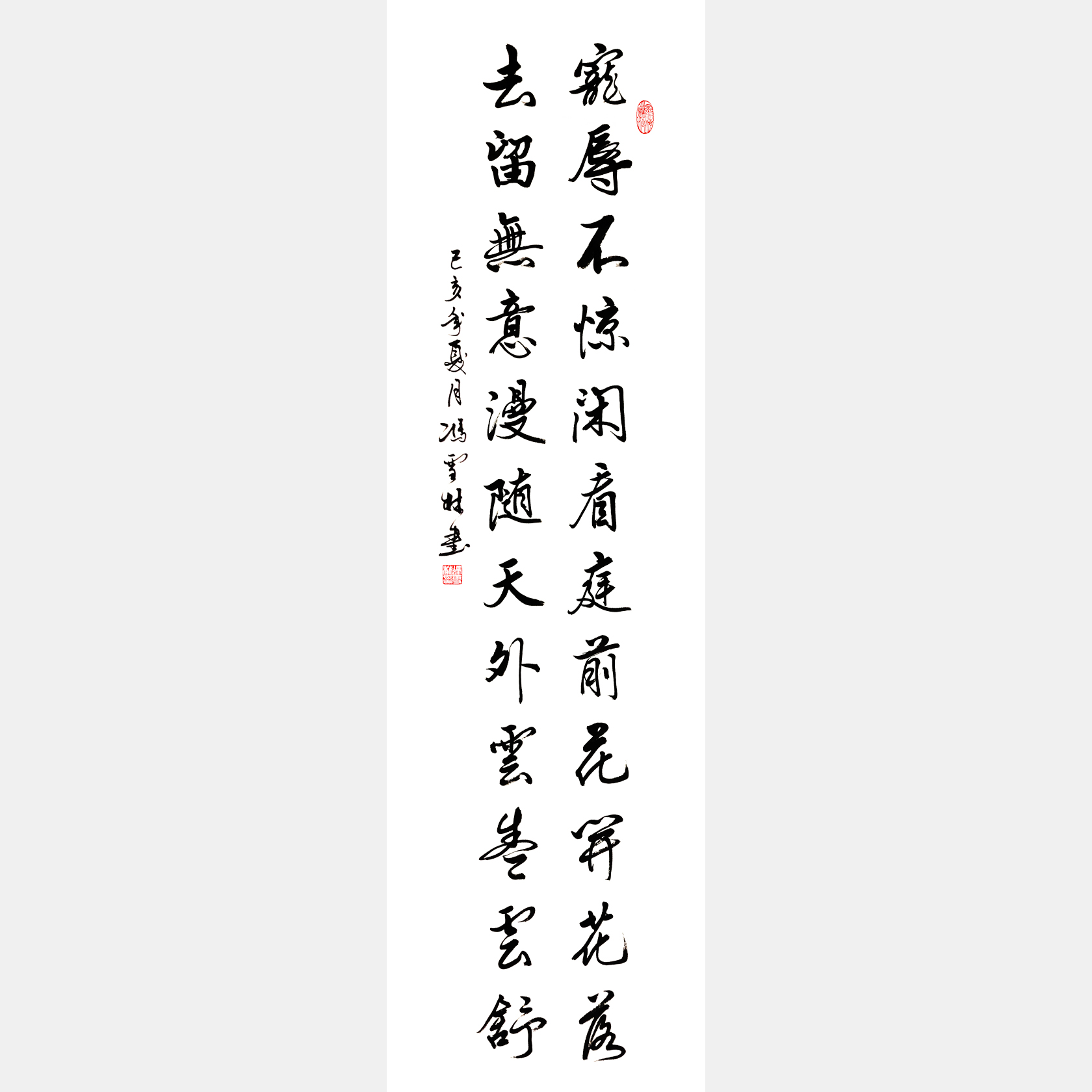 寵辱不驚，閑看庭前花開花落；去留無意，漫隨天外云卷云舒。 書法名聯