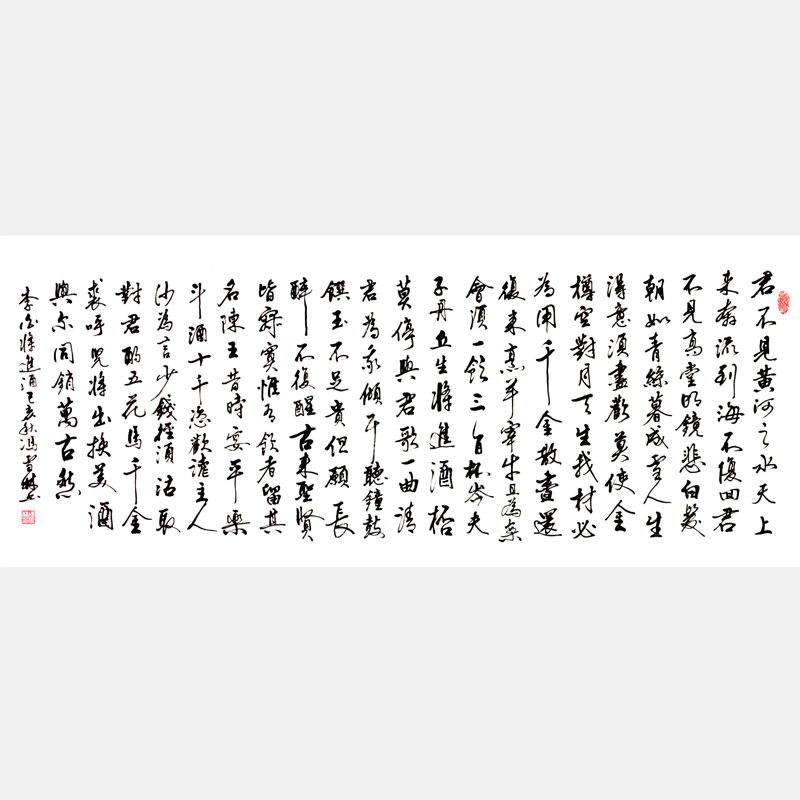 名篇李白《將進酒》書法作品欣賞 名家行書字畫 六尺橫幅