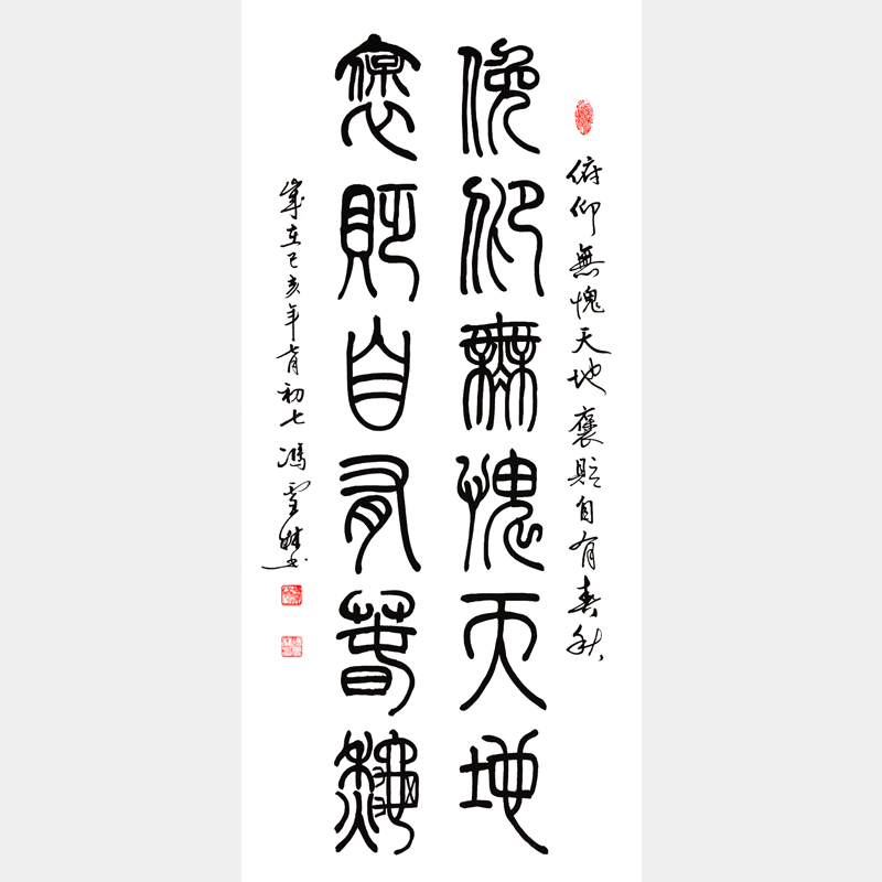 雍正手書對聯(lián) 俯仰無愧天地，褒貶自有春秋。 書法作品 篆書行書雙版字畫