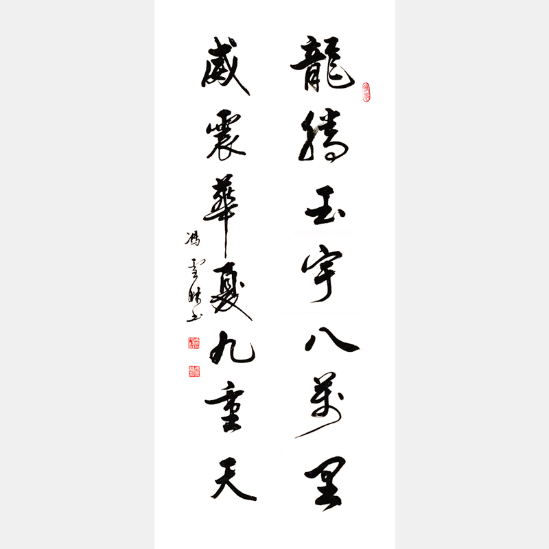 龍騰玉宇八萬里，威震華夏九重天。 書法作品  龍騰玉宇威震華夏行書對聯(lián)