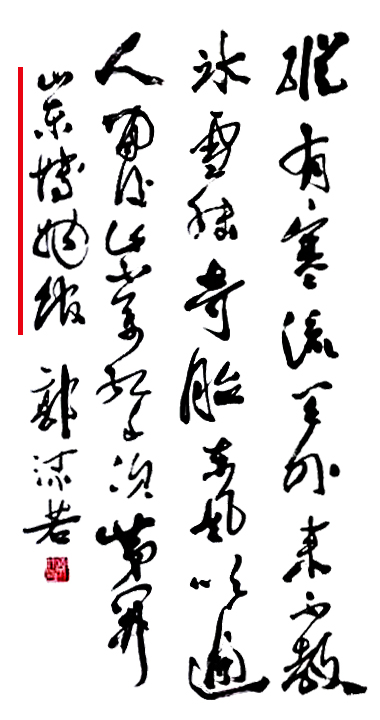 山東博物館館名草書“題字”來源