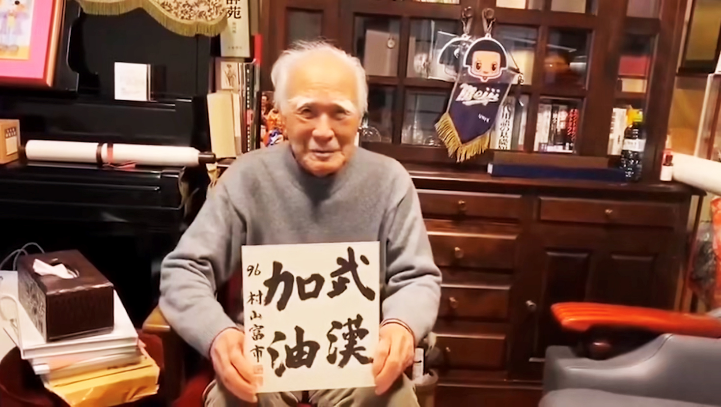 日本前首相村山富市為武漢加油