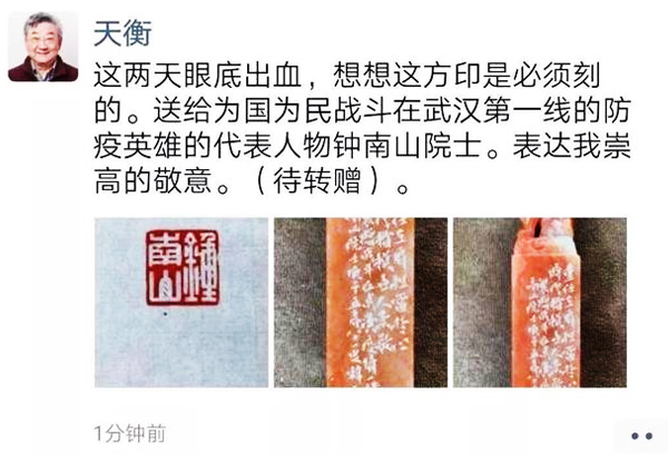 韓天衡微信朋友圈截圖