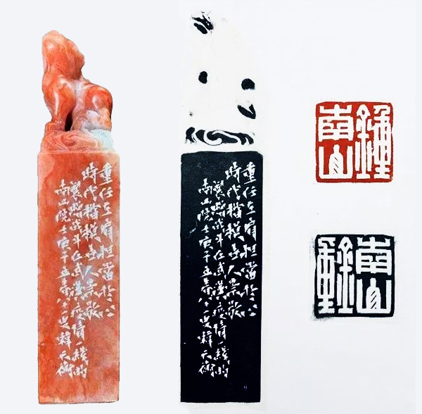 篆刻大師韓天衡為鐘南山院士刻印一枚