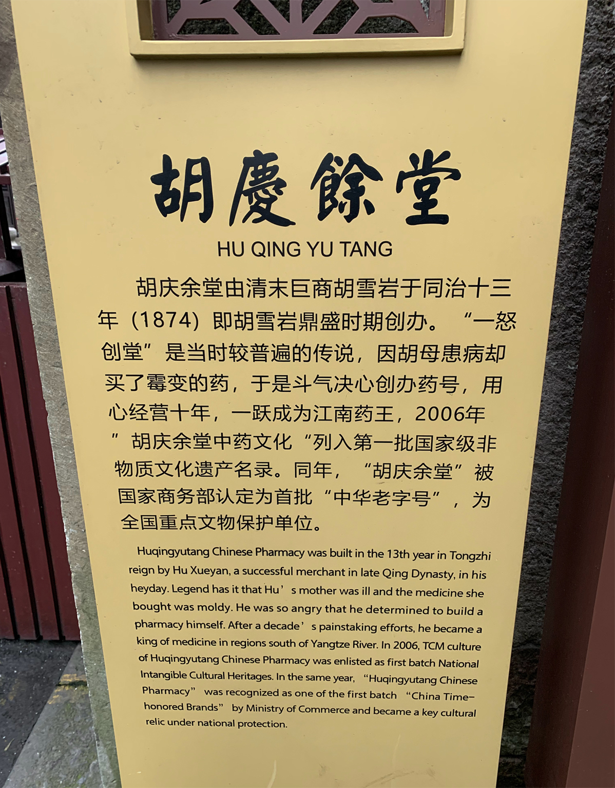 “中華老字號”——胡慶余堂