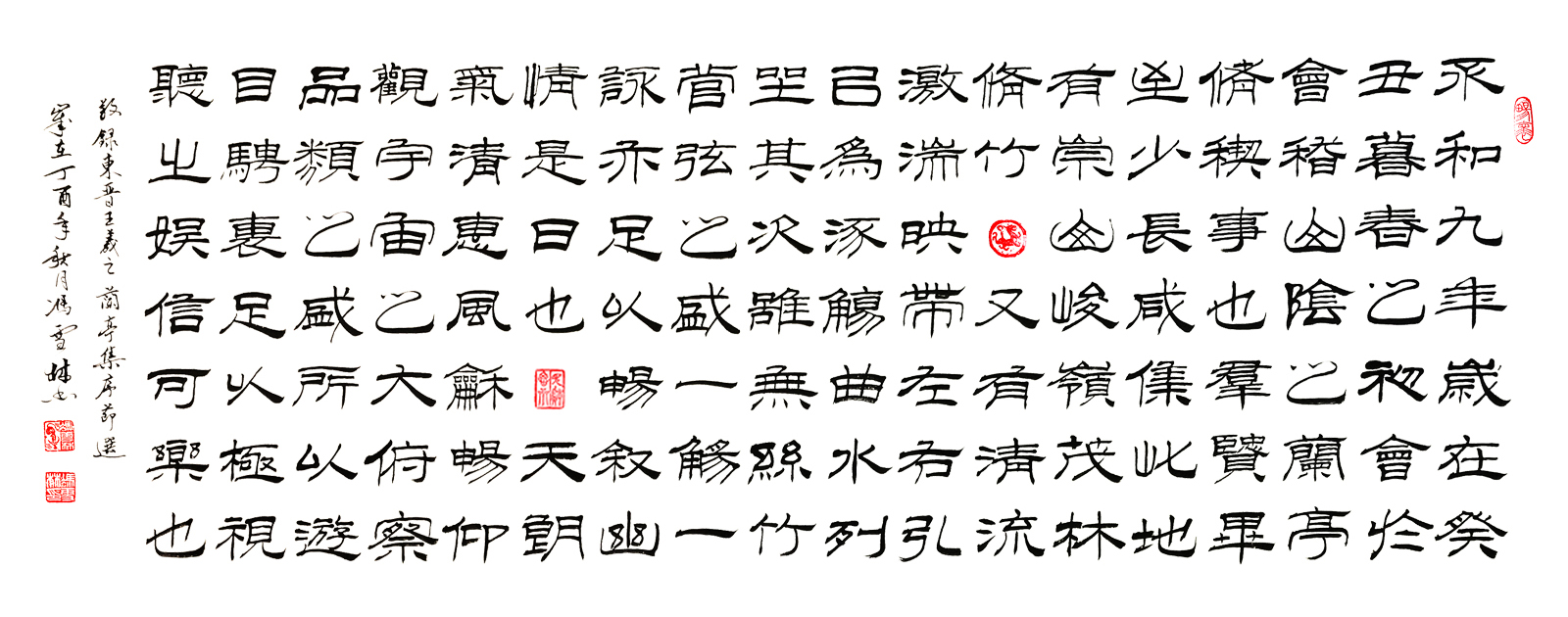 名家書法《蘭亭序》隸書