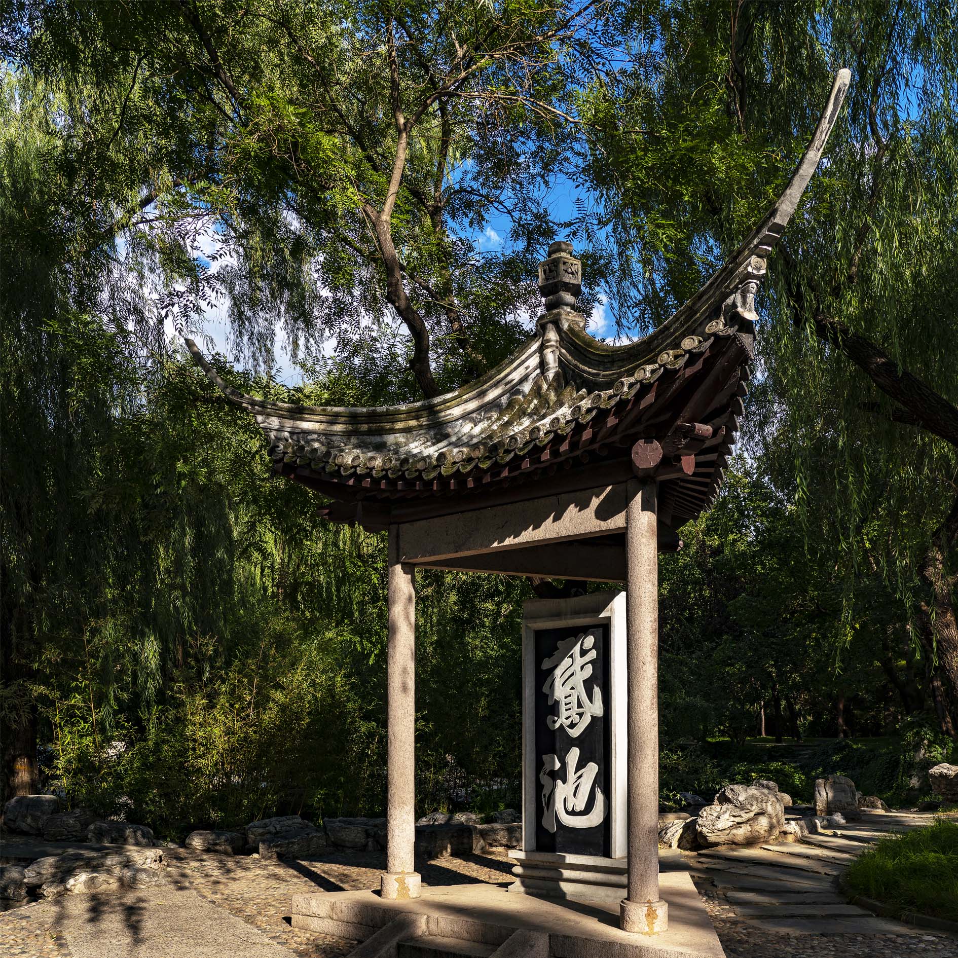 紹興蘭亭鵝池，天朗氣清，惠風和暢。