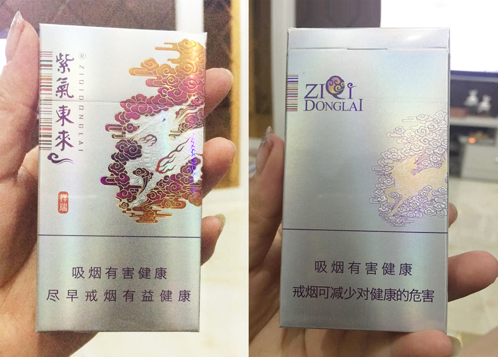 山西產紫氣東來香煙