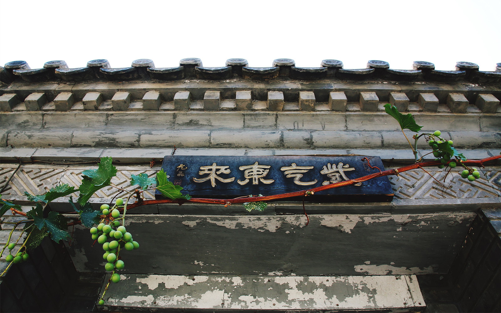 紫氣東來書法匾額 
