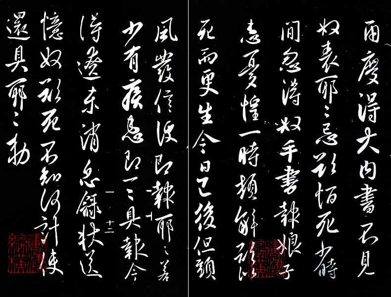 唐太宗李世民行書書法作品《兩度帖》真跡