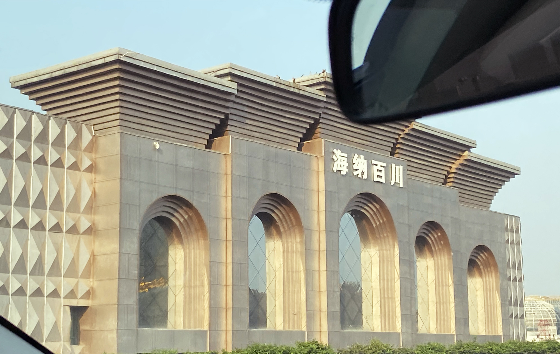 以“海納百川”命名的酒店——海納百川酒店