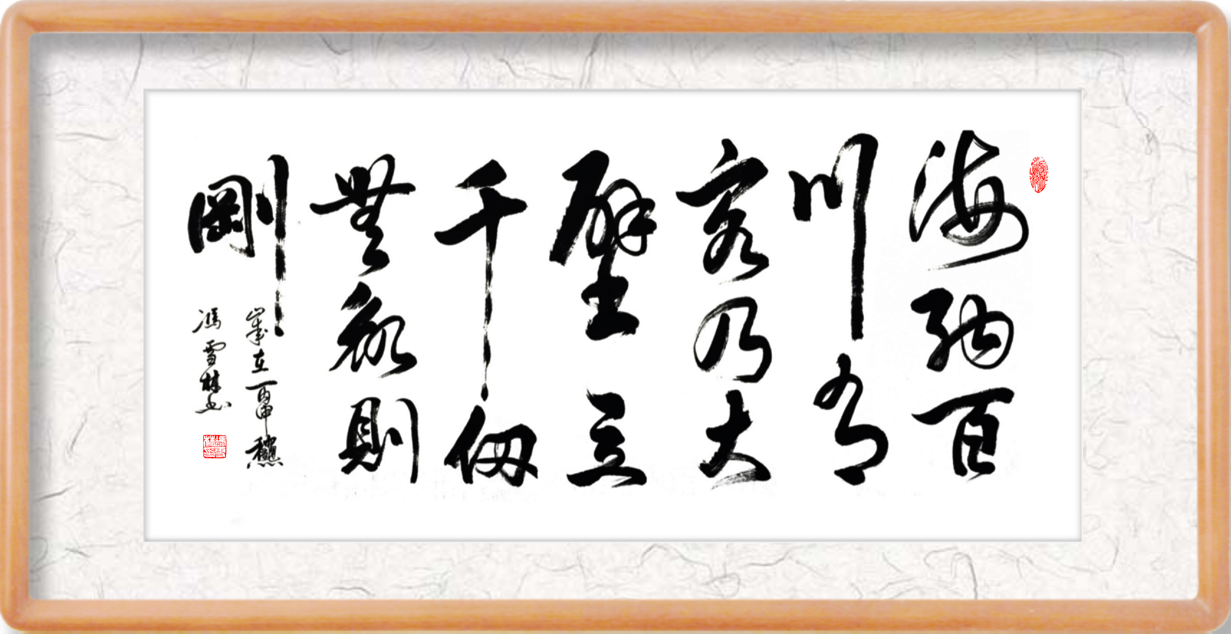 林則徐名聯——海納百川,有容乃大;壁立千仞,無欲則剛名家書法作品欣賞