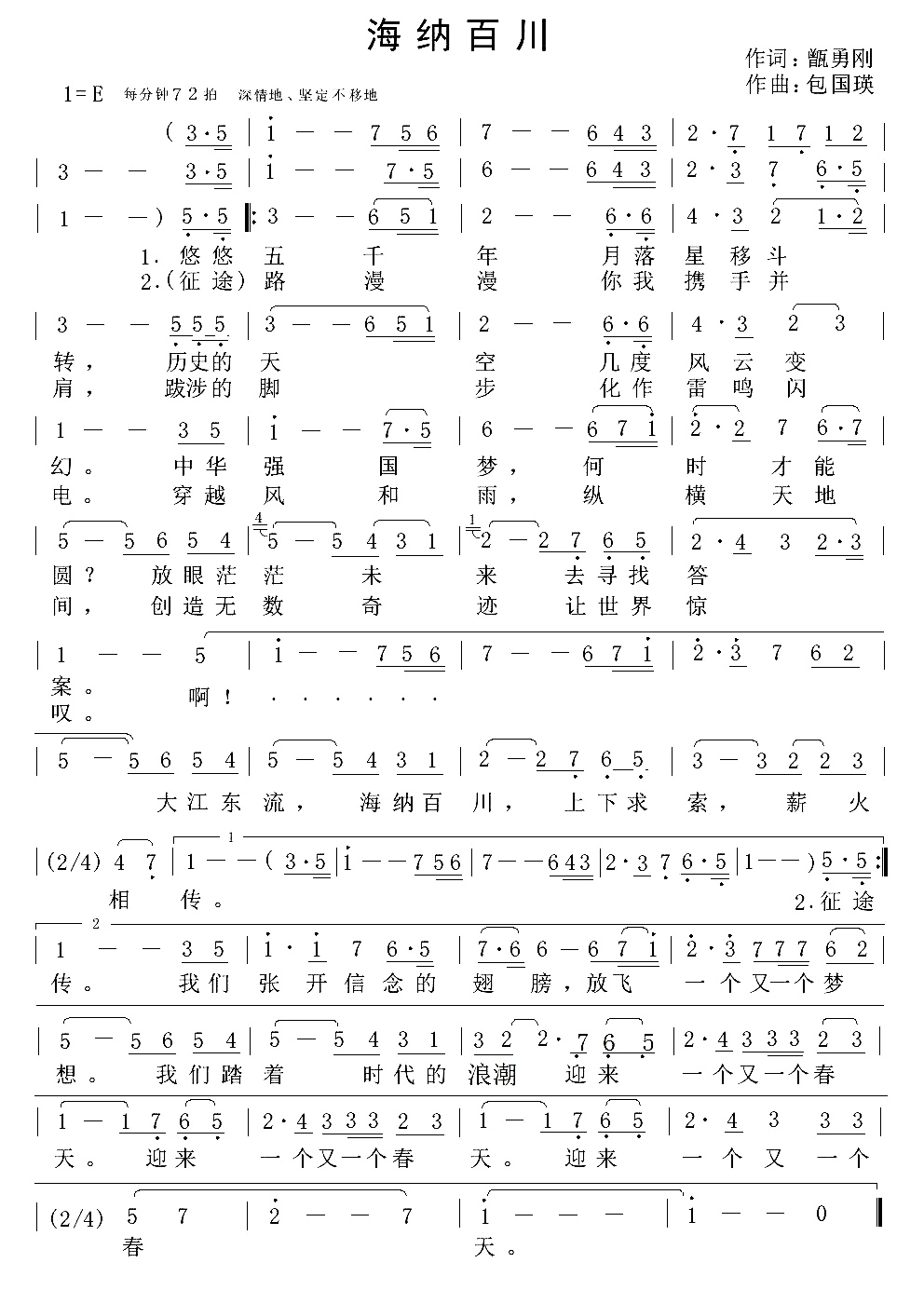 海納百川歌詞、歌譜