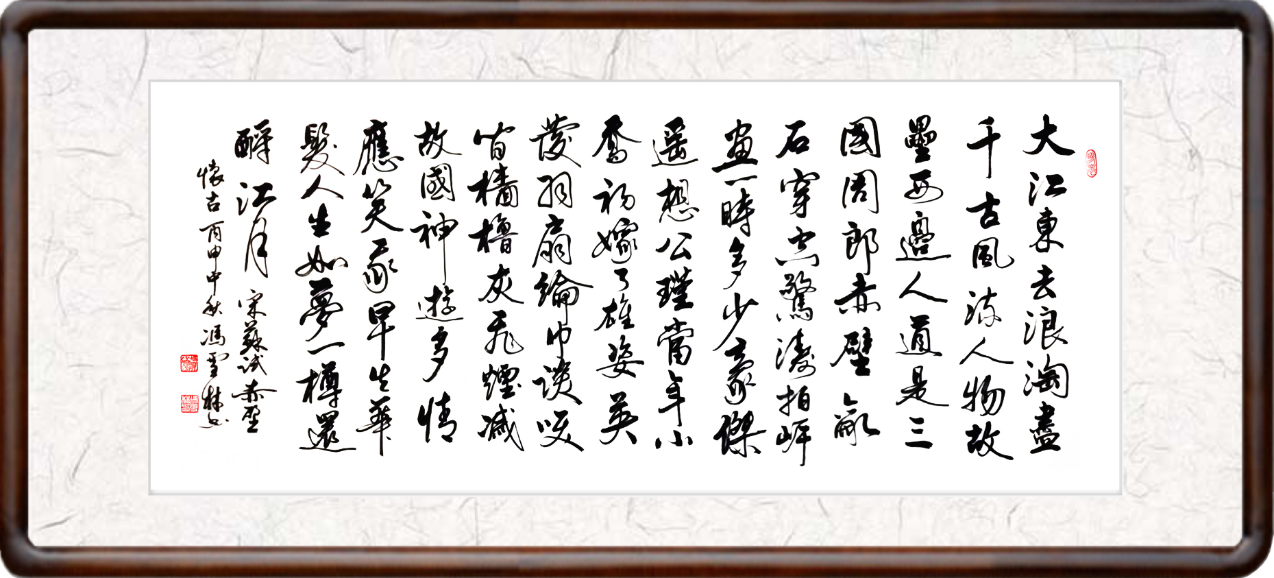 念奴嬌赤壁懷古書法作品欣賞