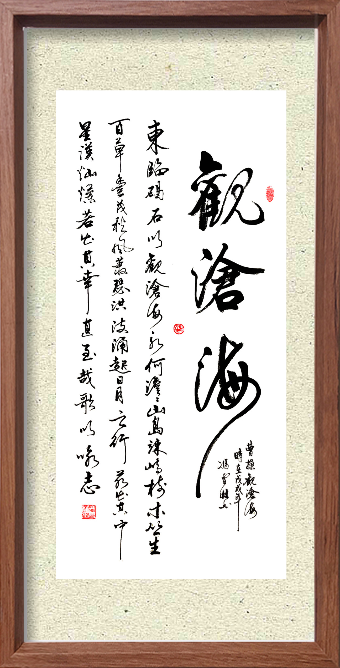 觀滄海書法作品欣賞