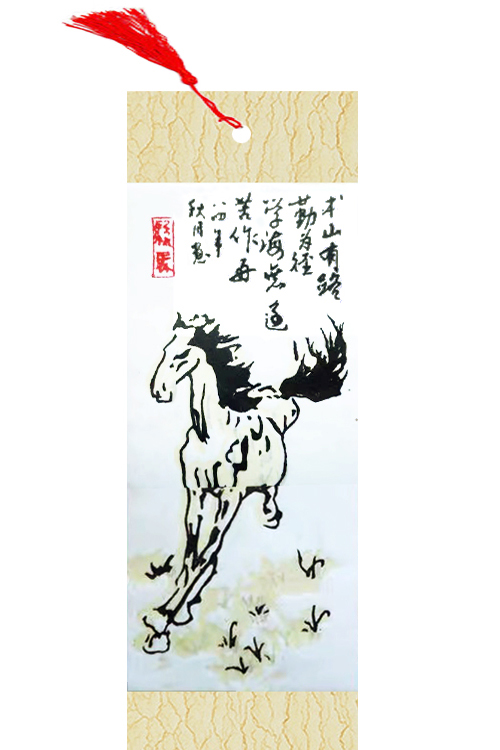書山有路勤為徑學海無涯苦作舟書簽