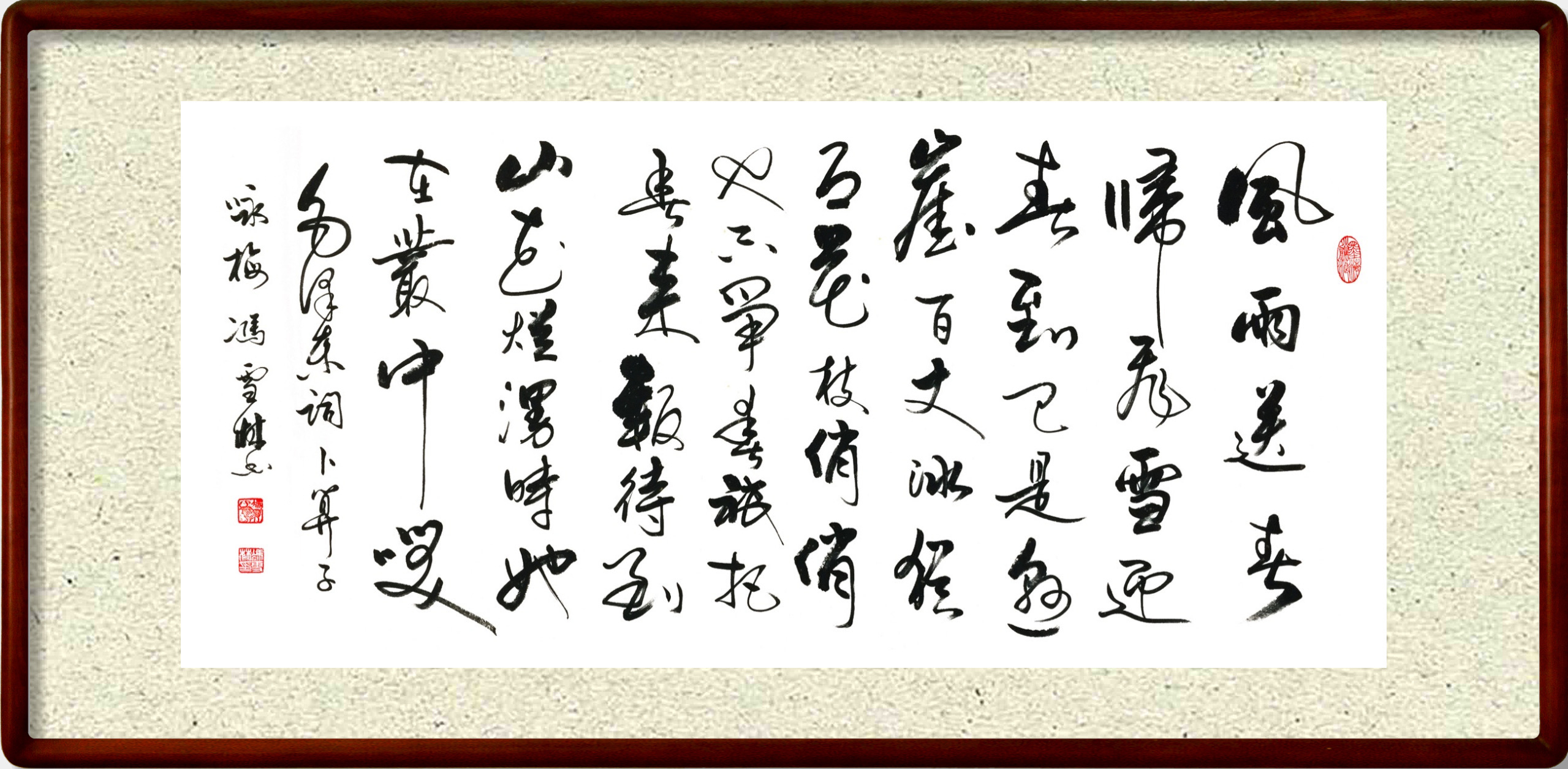 卜算子詠梅書法作品欣賞