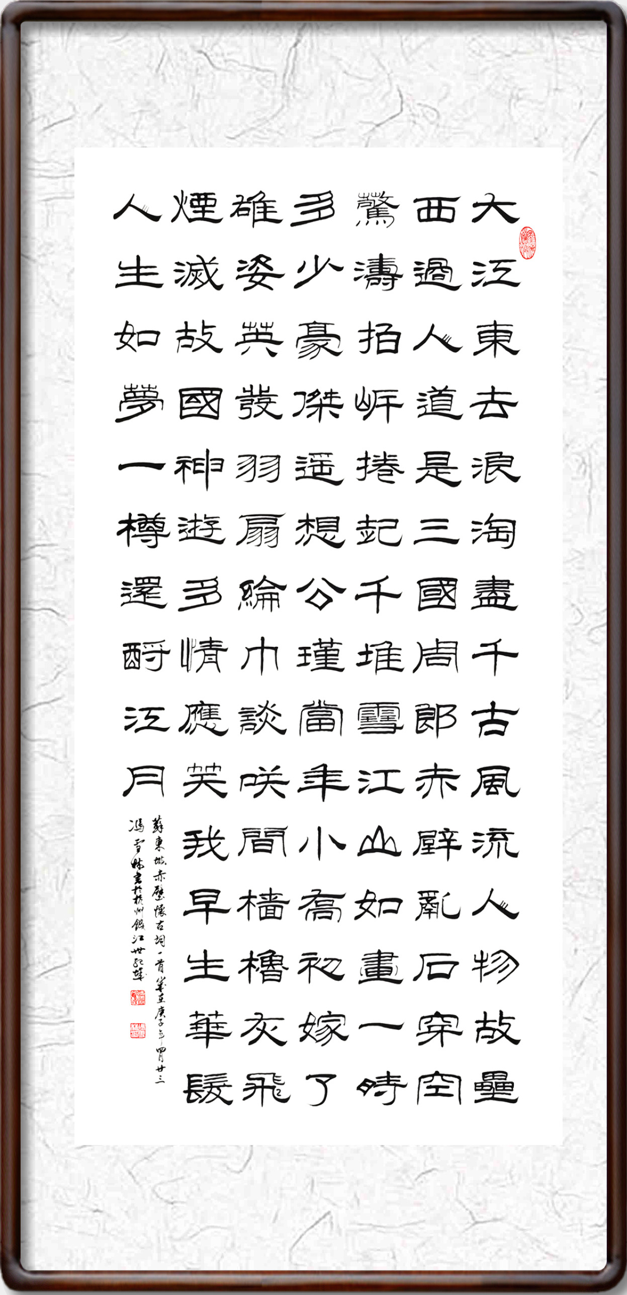 赤壁懷古隸書書法作品、大江東去書法作品欣賞