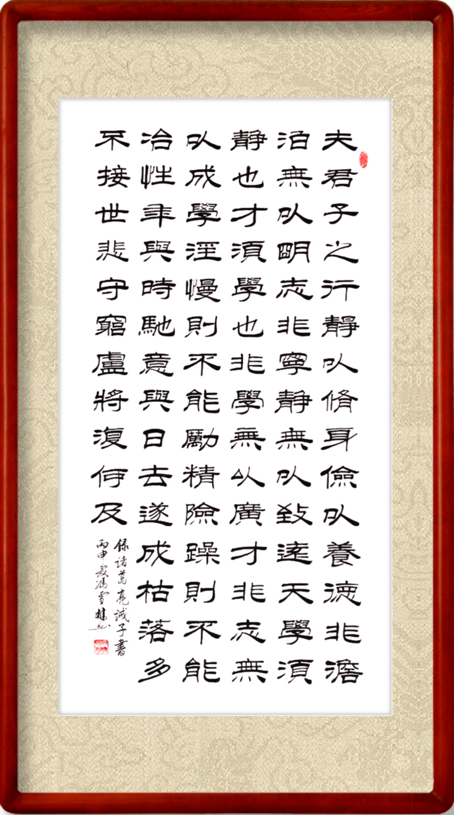 誡子書隸書書法作品欣賞
