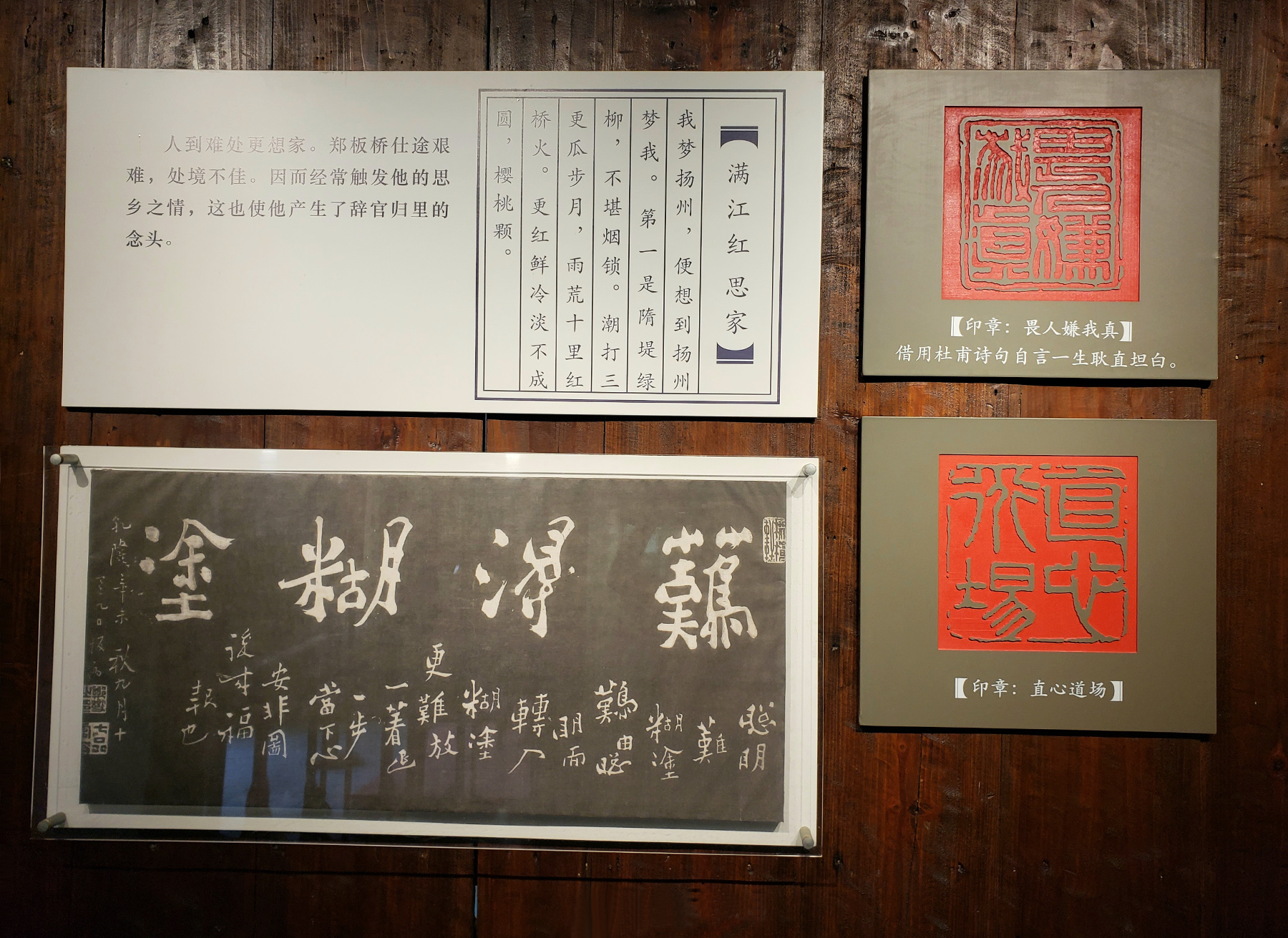 鄭板橋難得糊涂真跡，印章“畏人嫌我真”、“直心道場(chǎng)”