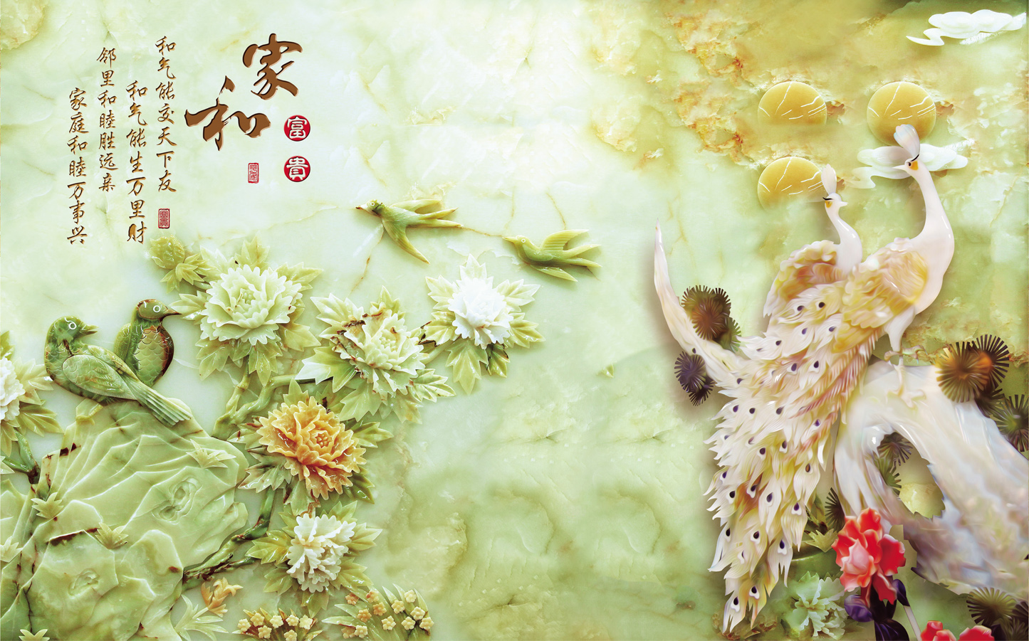 家和萬事興主題玉石背景墻