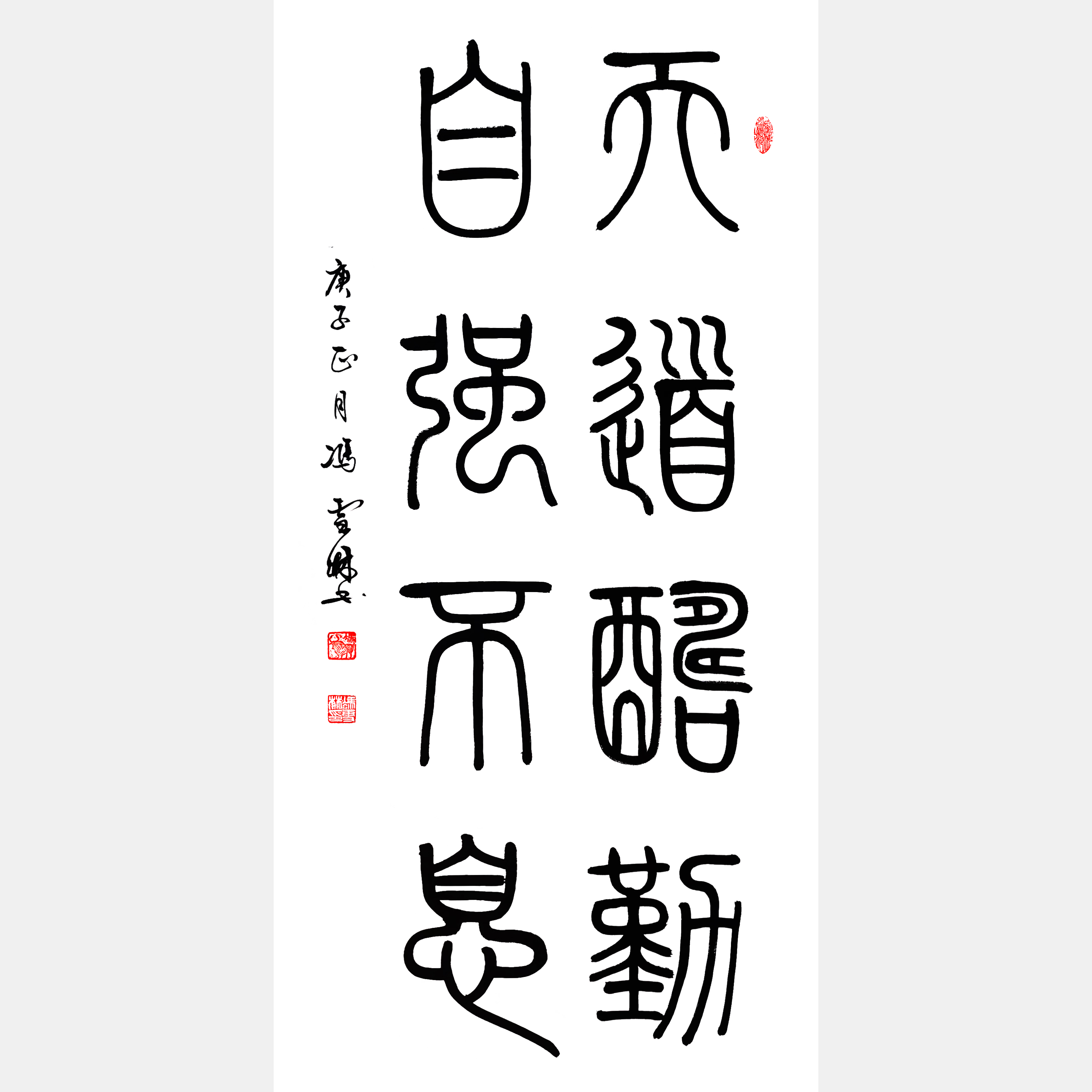 天道酬勤書法作品 名家書法天道酬勤圖片