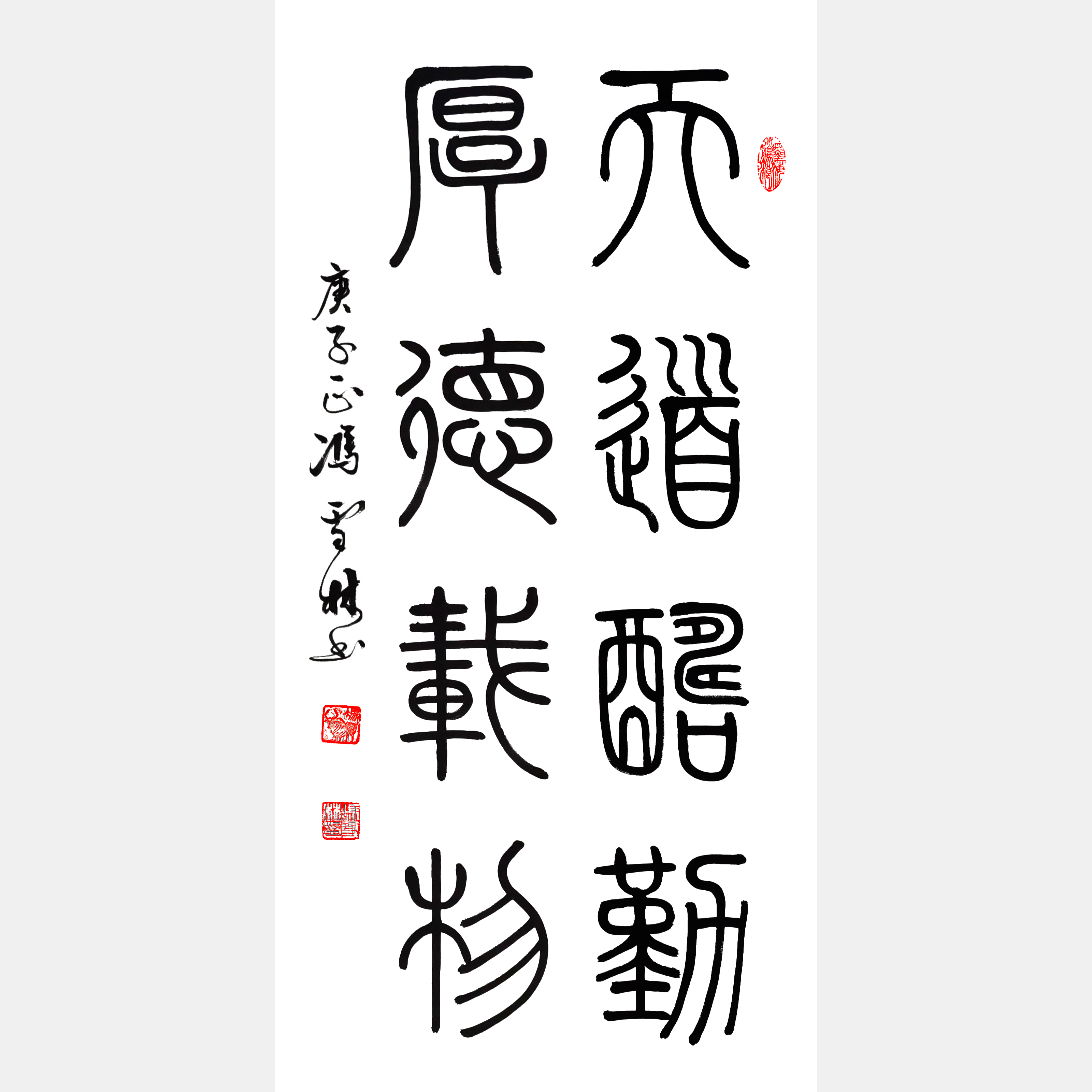 天道酬勤書法作品 名家書法天道酬勤圖片