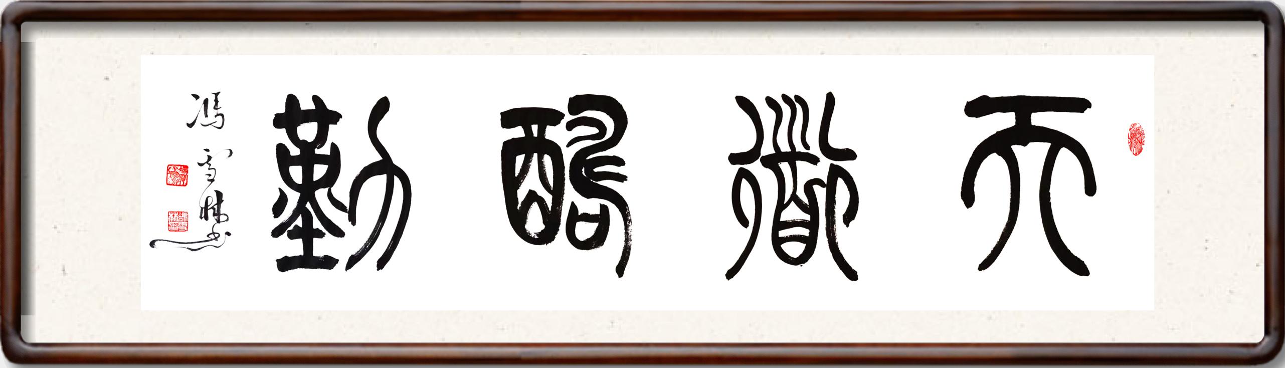 天道酬勤圖片