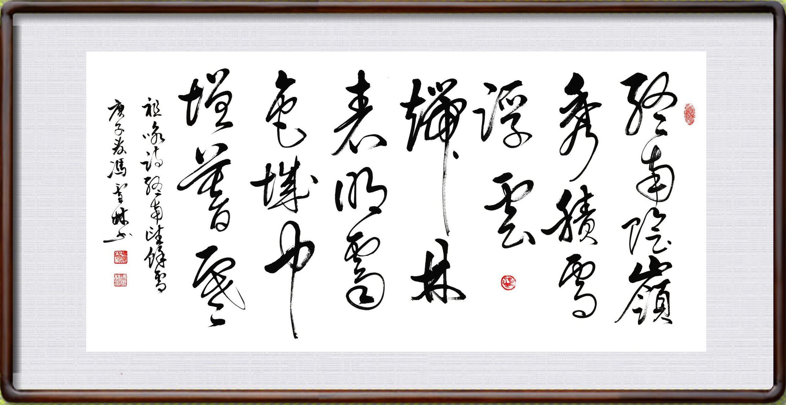 終南望馀雪書法作品欣賞