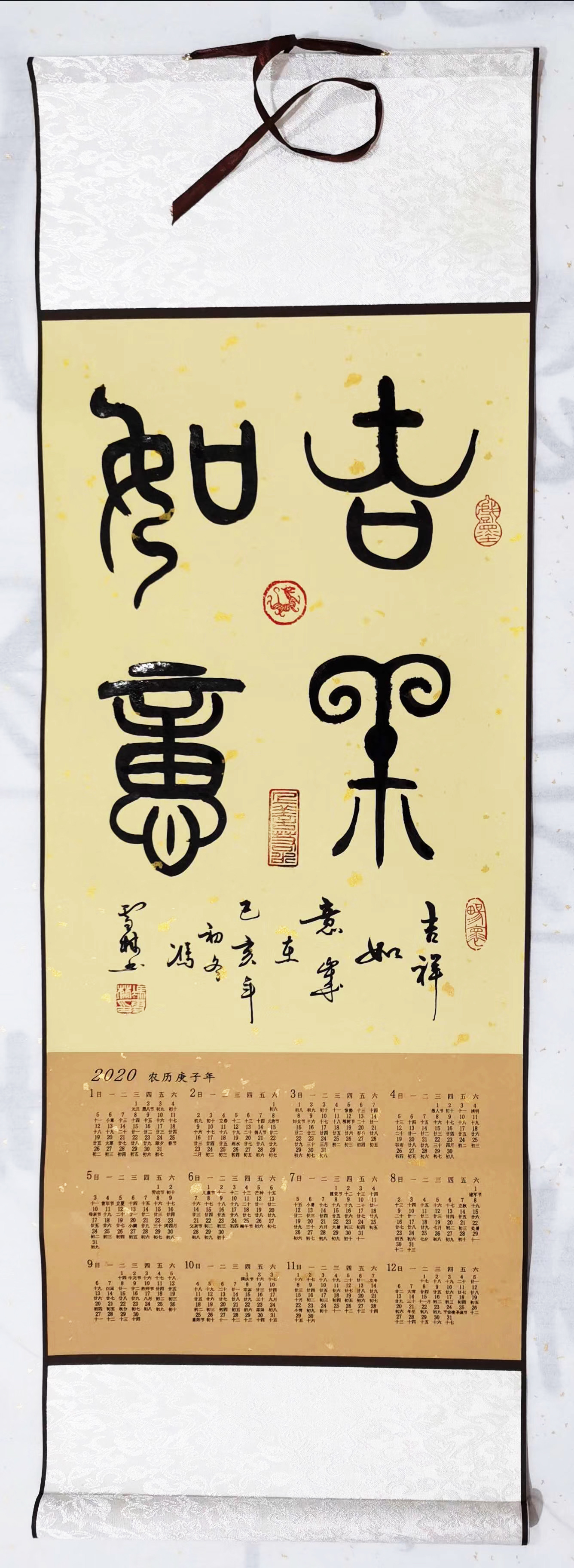 吉祥如意書法字體圖片掛歷欣賞