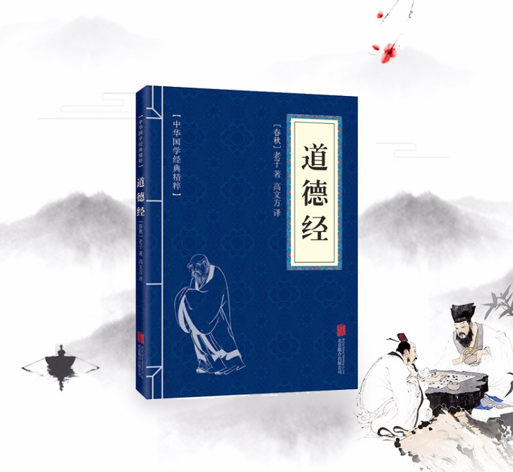 老子《道德經》