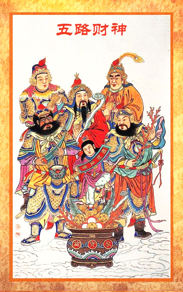 五路財神年畫