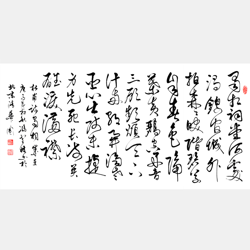 杜甫蜀相書法作品圖 蜀相草書書法作品欣賞 兩朝開濟老臣心指諸葛亮