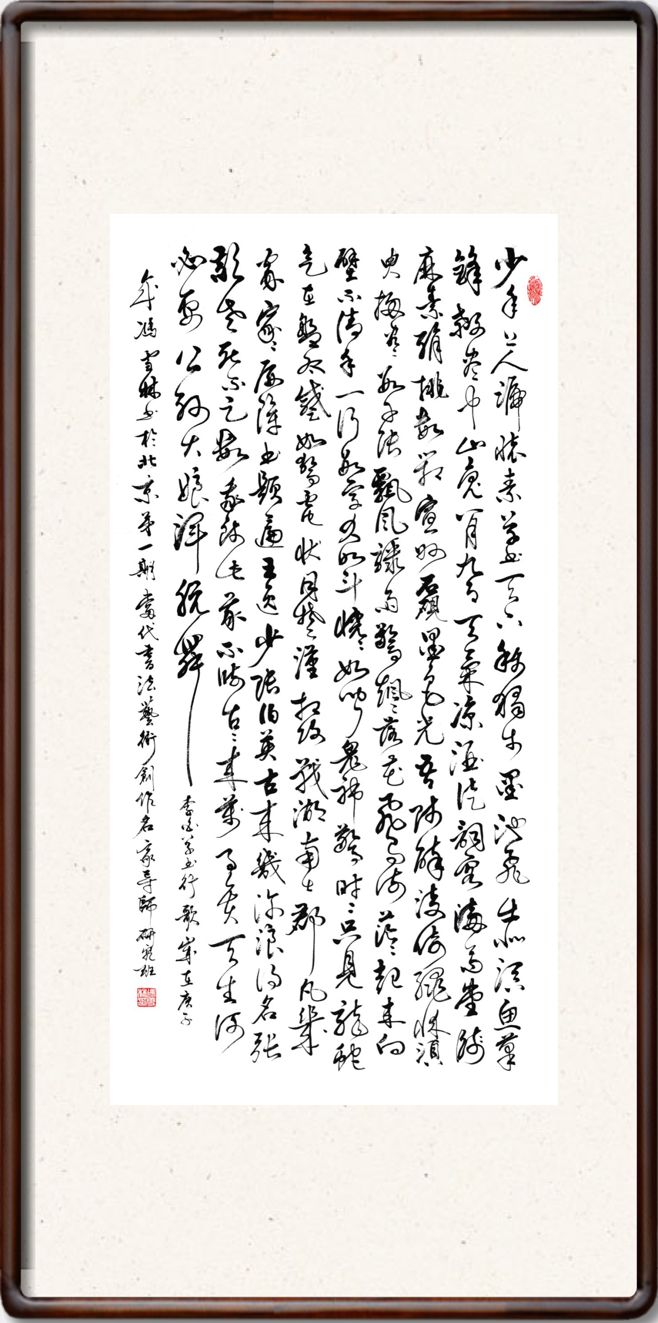 李白草書歌行書法作品欣賞