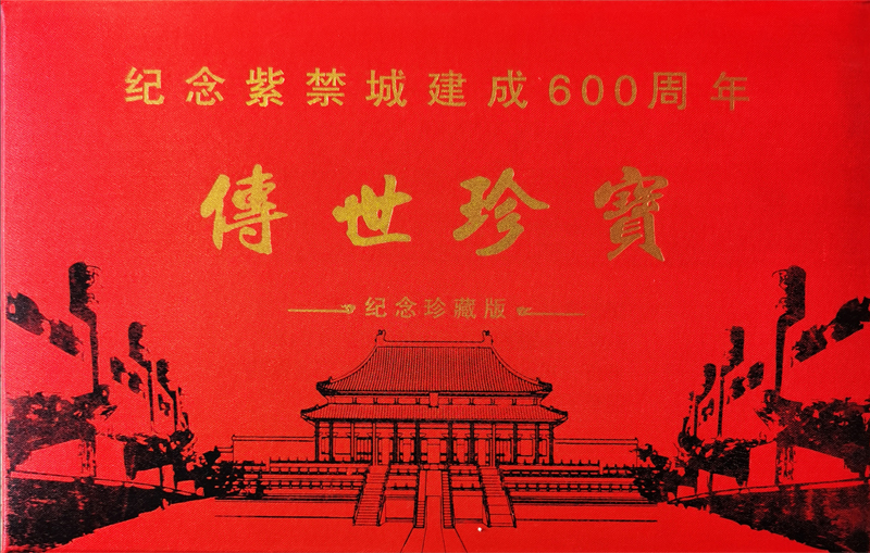 馮雪林書法入編《獻禮故宮建成600周年·當代十大書畫名人特刊》