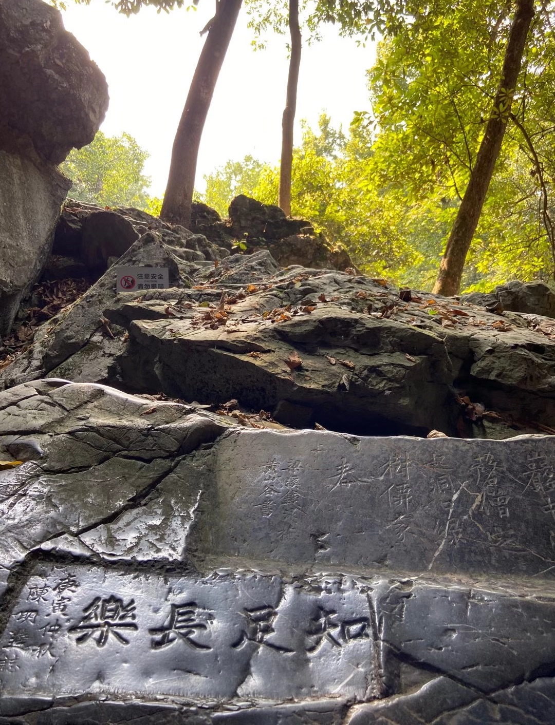靈隱寺山下石洞知足常樂書法石刻
