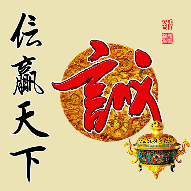 誠信贏天下微信頭像
