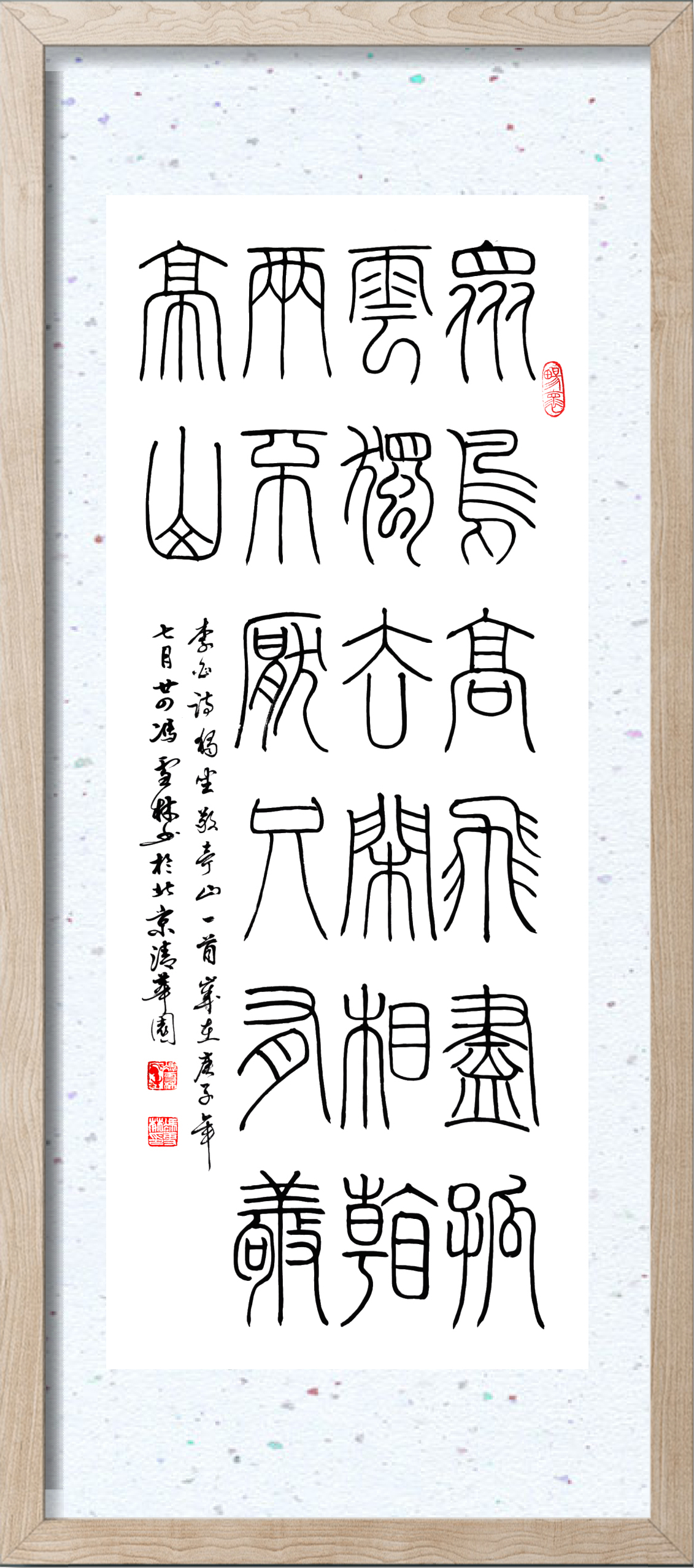 李白獨(dú)坐敬亭山書法作品欣賞