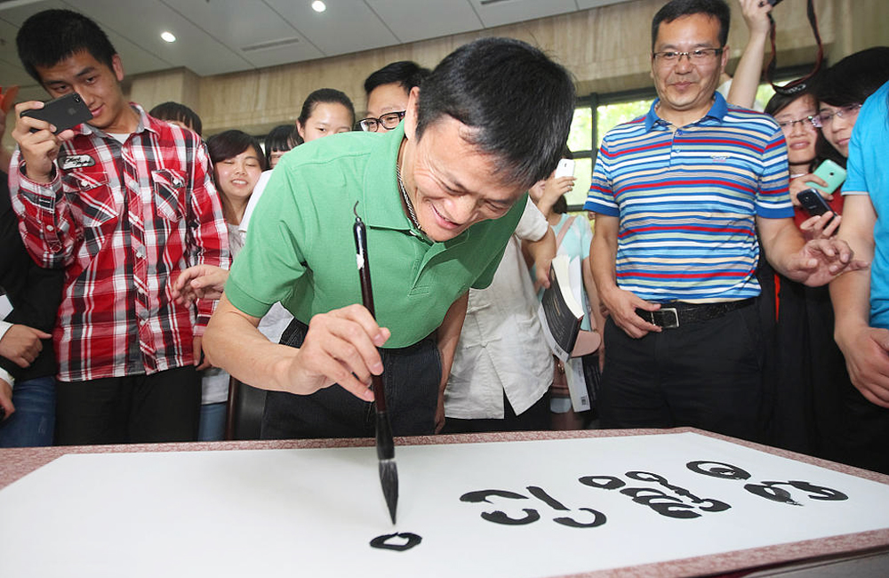 馬云在創作書法